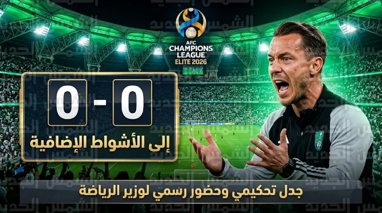 غضب يايسله وجدل تحكيمي في تعادل الأهلي وماتشيدا بنهاية الوقت الأصلي لنهائي دوري أبطال آسيا للنخبة