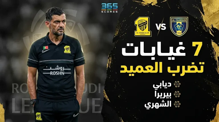 غيابات الاتحاد أمام التعاون في دوري روشن: 7 أسماء خارج حسابات كونسيساو في الجولة 30