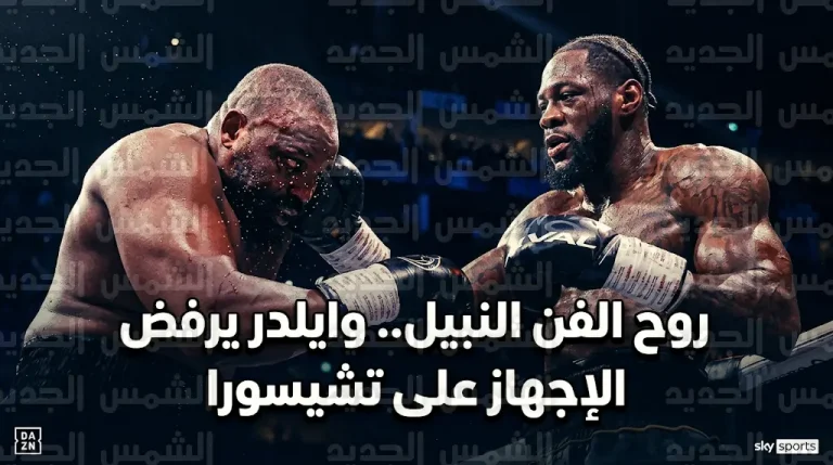 لفتة إنسانية من ديونتاي وايلدر تجاه ديريك تشيسورا تثير تفاعلاً واسعاً في ليلة عودته للانتصارات