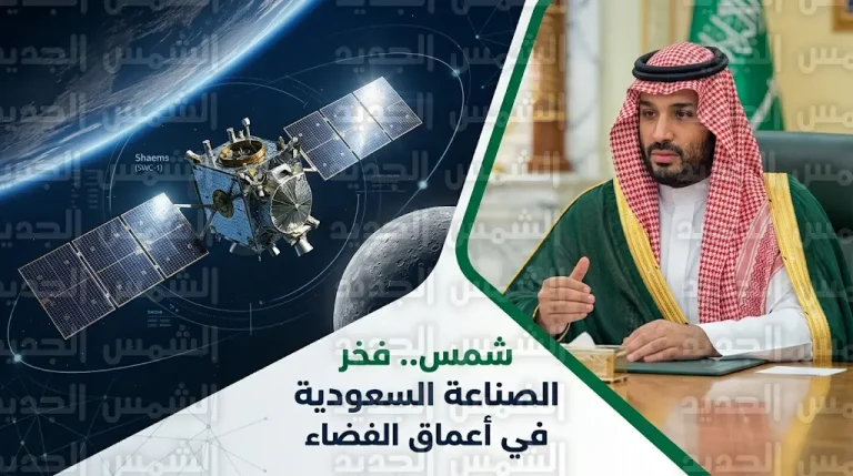مجلس الوزراء يعرب عن فخره بنجاح إطلاق القمر الصناعي السعودي شمس كأول مساهمة عربية في برنامج آرتميس الدولي