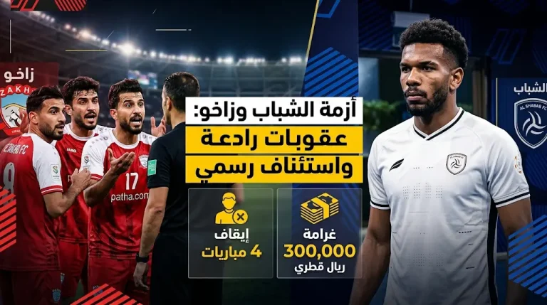 نادي زاخو يستأنف ضد عقوبات اتحاد كأس الخليج العربي ويتهم علي البليهي بإشعال الأزمة