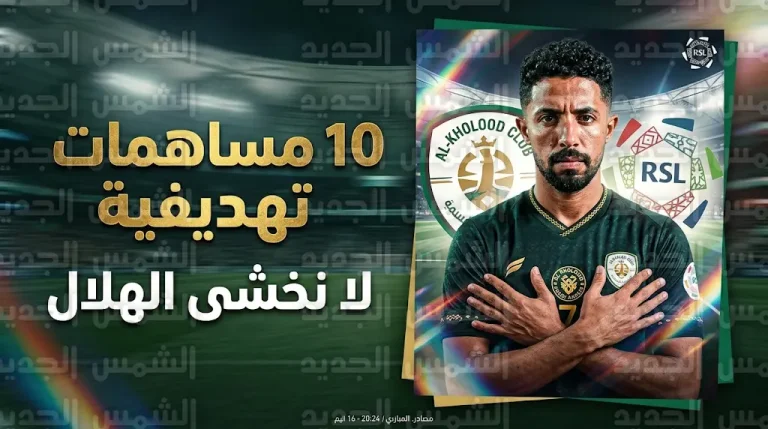 هتان باهبري يتحدى الهلال: لا نخشى مواجهتكم وطموح الخلود خطف النقاط ولقب كأس الملك