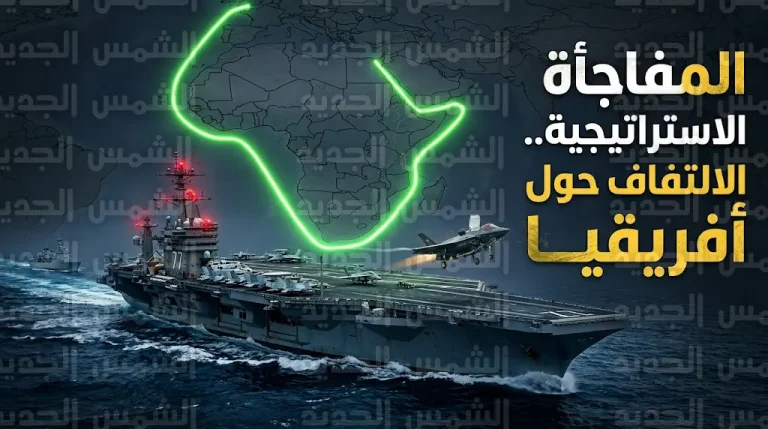 واشنطن تعزز عنصر المفاجأة العسكرية بتحريك حاملة الطائرات جورج بوش الابن عبر طريق رأس الرجاء الصالح