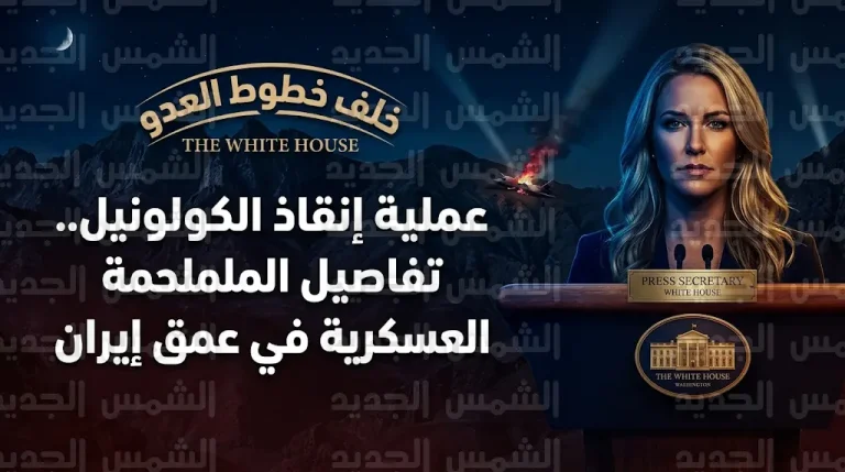 واشنطن تكشف تفاصيل خطة الخداع الاستخباراتية لإنقاذ الكولونيل المحاصر وتدمير معدات حساسة داخل إيران