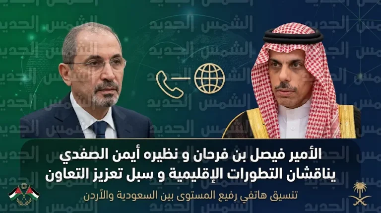 وزير الخارجية السعودي يبحث مع نظيره الأردني مستجدات الأوضاع في المنطقة وجهود خفض التصعيد