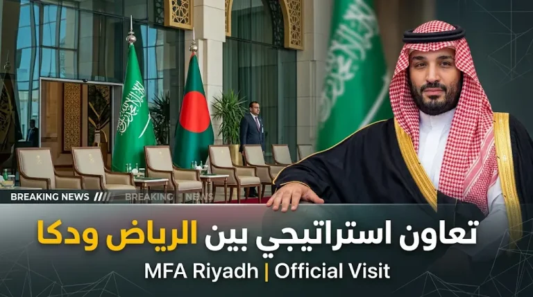 ولي العهد الأمير محمد بن سلمان يتلقى رسالة خطية من رئيس وزراء بنغلاديش لتعزيز العلاقات الثنائية