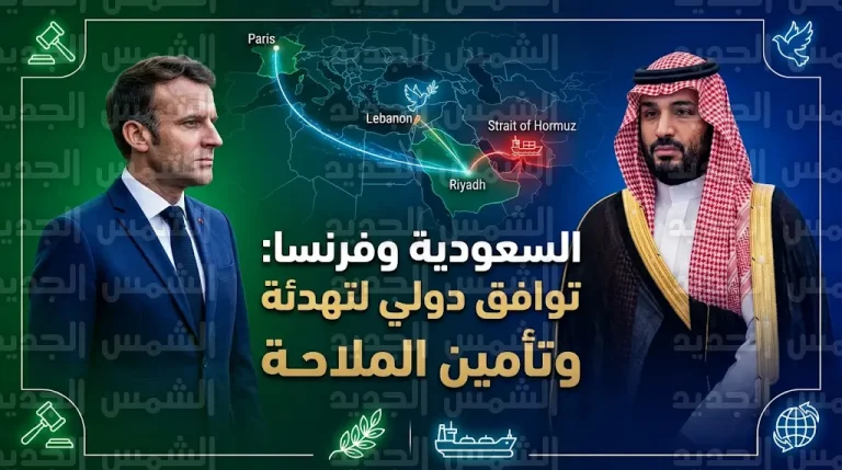 ولي العهد والرئيس الفرنسي يشددان على وقف إطلاق النار في لبنان وضمان أمن الملاحة بمضيق هرمز