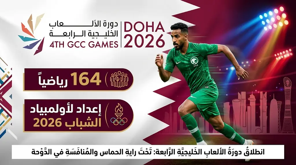 "الأخضر" يفتتح مشواره بدورة الألعاب الخليجية.. محطة إعداد رئيسية لأولمبياد الشباب 2026.