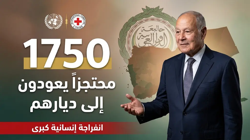 أحمد أبو الغيط يشيد بأكبر صفقة تبادل أسرى في اليمن منذ بدء النزاع ويؤكد دور الوساطات العربية والأممية في تحقيق الاختراق الإنساني