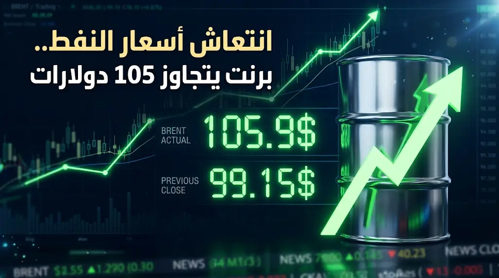 أسعار النفط اليوم الخميس 21-5-2026.. خام برنت يتجاوز 105 دولارات وتوقعات باختبار مستويات جديدة