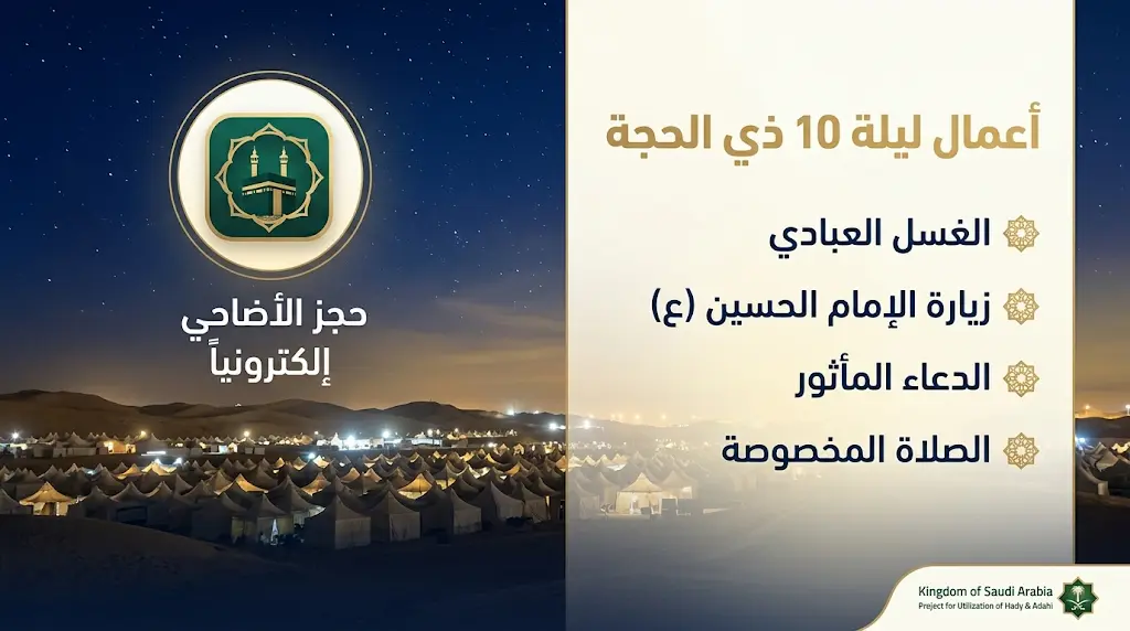 أعمال ليلة 10 ذي الحجة 1447 المأثورة: تفاصيل الغسل والصلاة والدعاء في ليلة المشعر الحرام
