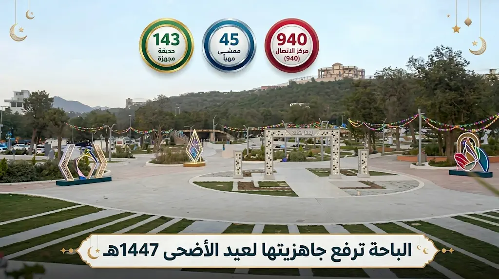 أمانة الباحة تنهي تجهيز 143 حديقة و45 ممشى لاستقبال الأهالي والزوار في عيد الأضحى 1447هـ