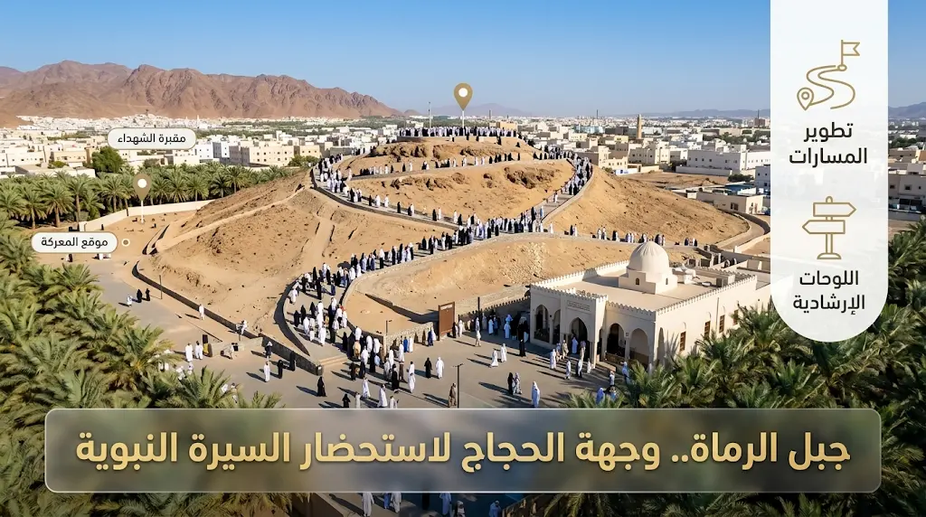 إقبال لافت لضيوف الرحمن على جبل الرماة بالمدينة المنورة لاستعادة تفاصيل غزوة أحد الخالدة