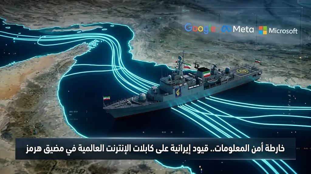 إيران تفرض رسوم سيادية ورقابة أمنية على كابلات عمالقة التكنولوجيا في مضيق هرمز
