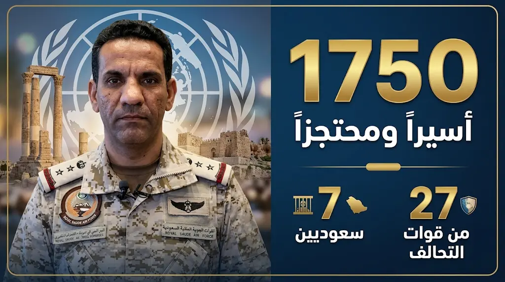 اتفاقية كبرى لتبادل الأسرى والمحتجزين في اليمن برعاية أممية تشمل إطلاق سراح 7 سعوديين