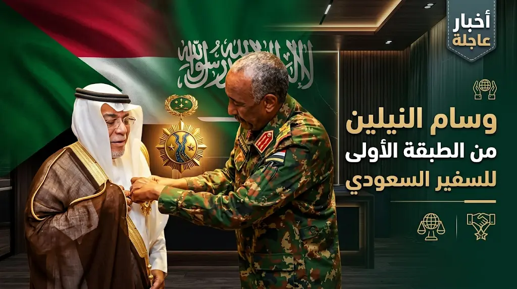 البرهان يمنح السفير السعودي وسام النيلين من الطبقة الأولى بمناسبة انتهاء فترة عمله في السودان