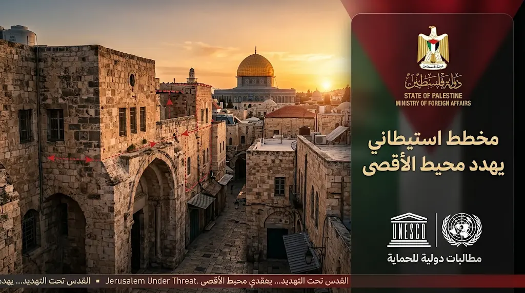 الخارجية الفلسطينية تدين مصادقة الاحتلال على مخطط استيطاني في حي باب السلسلة بالقدس المحتلة