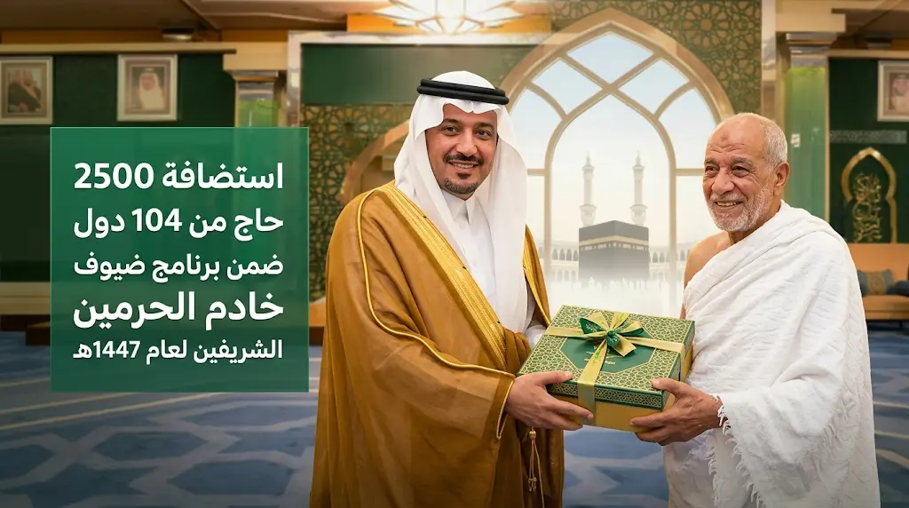 السفير صالح الحصيني يودع أفواج الحجاج المصريين المغادرين ضمن برنامج ضيوف خادم الحرمين الشريفين لموسم 1447هـ