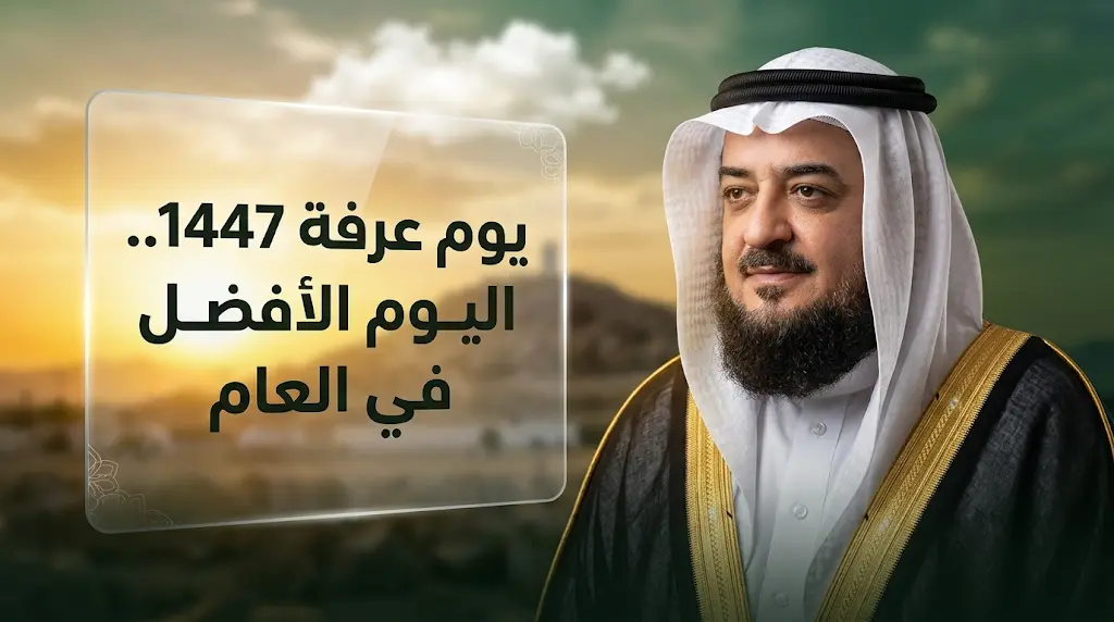 الشيخ عبدالإله الملا: يوم عرفة 2026 هو الأفضل في العام وفرصة كبرى لتطهير النفس من الخطايا