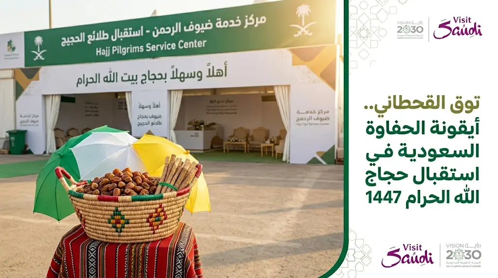 الطفلة توق القحطاني تخطف الأنظار باستقبال حافل لضيوف الرحمن في الخرج مع بدء موسم الحج 1447