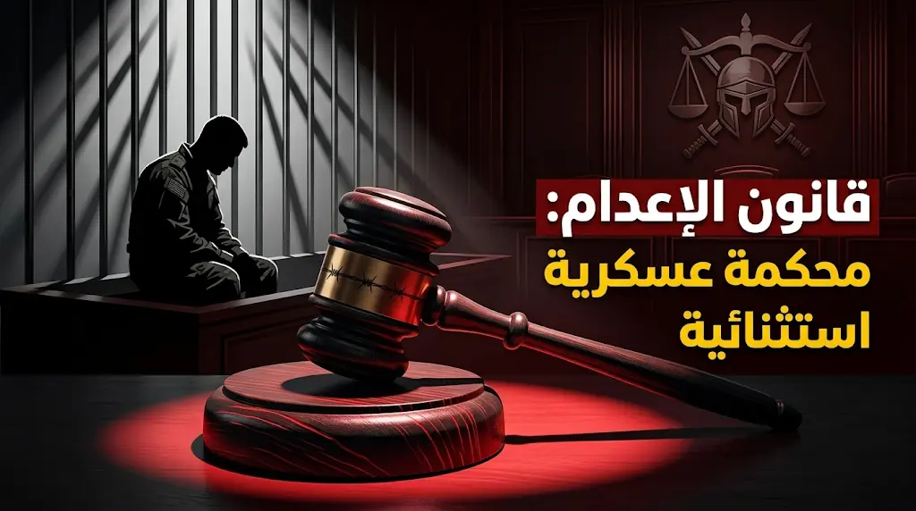 الكنيست يقر "قانون الإعدام": محكمة عسكرية استثنائية لمحاكمة معتقلي 7 أكتوبر