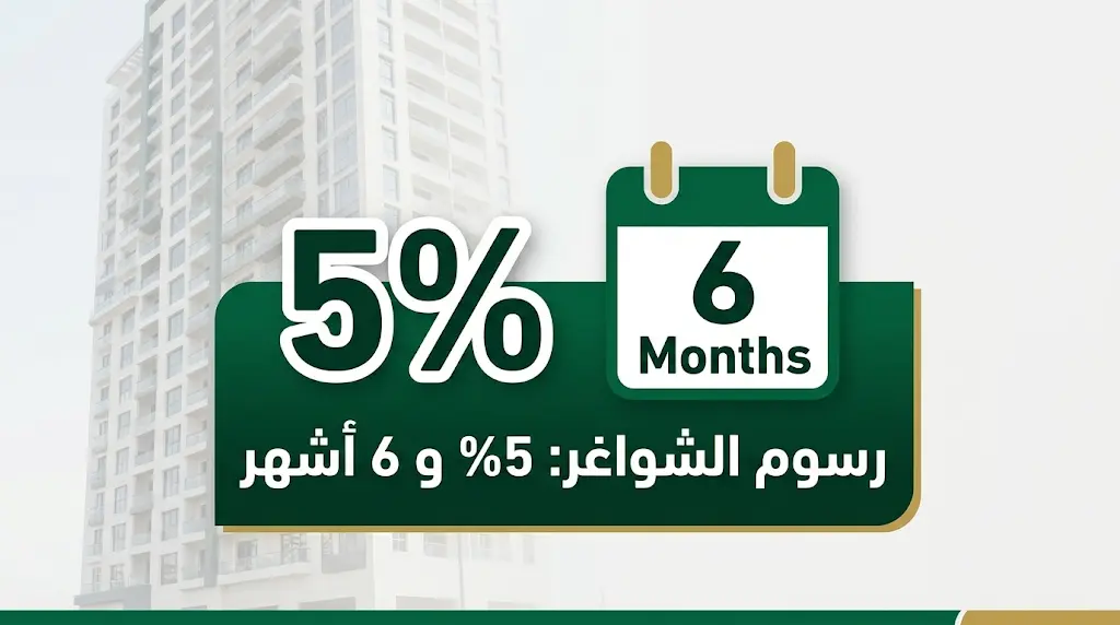 اللائحة التنفيذية لرسوم العقارات الشاغرة تدخل حيز التنفيذ.. 6 أشهر مهلة لتجنب غرامة الـ 5%