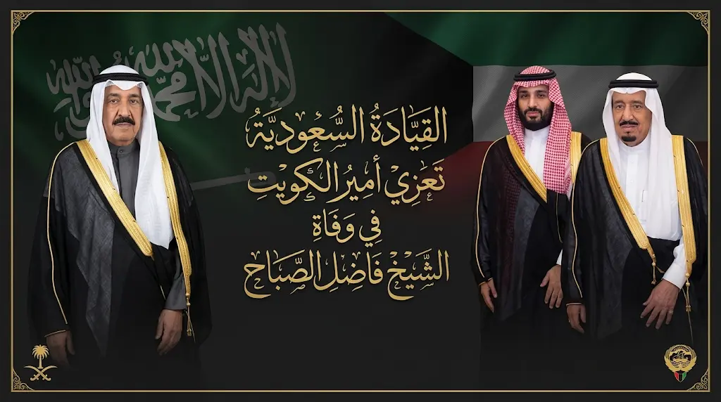 الملك سلمان يبعث ببرقية عزاء ومواساة رسمية لأمير الكويت في وفاة الشيخ فاضل خالد جابر الفاضل الصباح