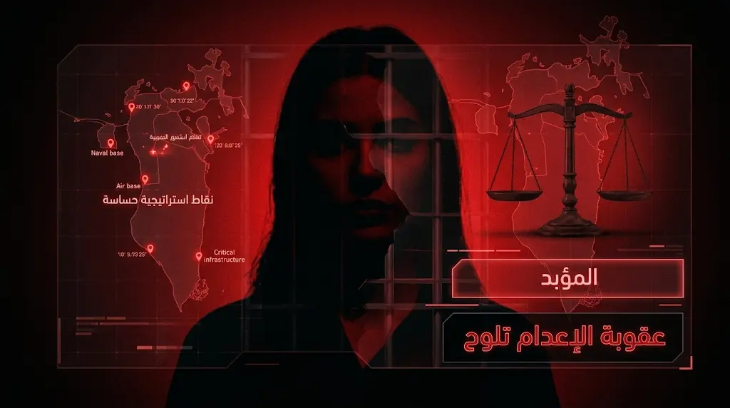 النيابة العامة تحذر بعد حكم المؤبد على متخابرة مع إيران بأن عقوبة جرائم أمن الدولة قد تصل إلى الإعدام