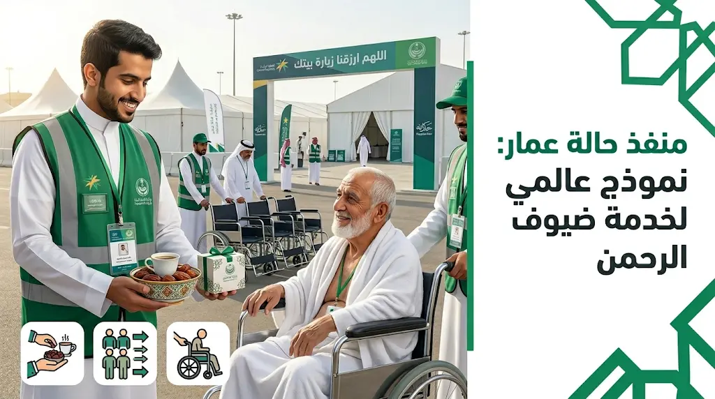 انطلاق مبادرة أنورت 2026 بمشاركة الكوادر الوطنية لتعزيز الخدمات الإنسانية للحجاج في منفذ حالة عمار