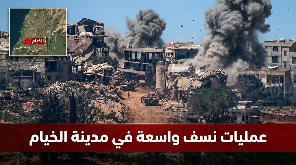 انفجارات عنيفة تهز مدينة الخيام جراء عمليات نسف إسرائيلية واسعة للمربعات السكنية جنوب لبنان