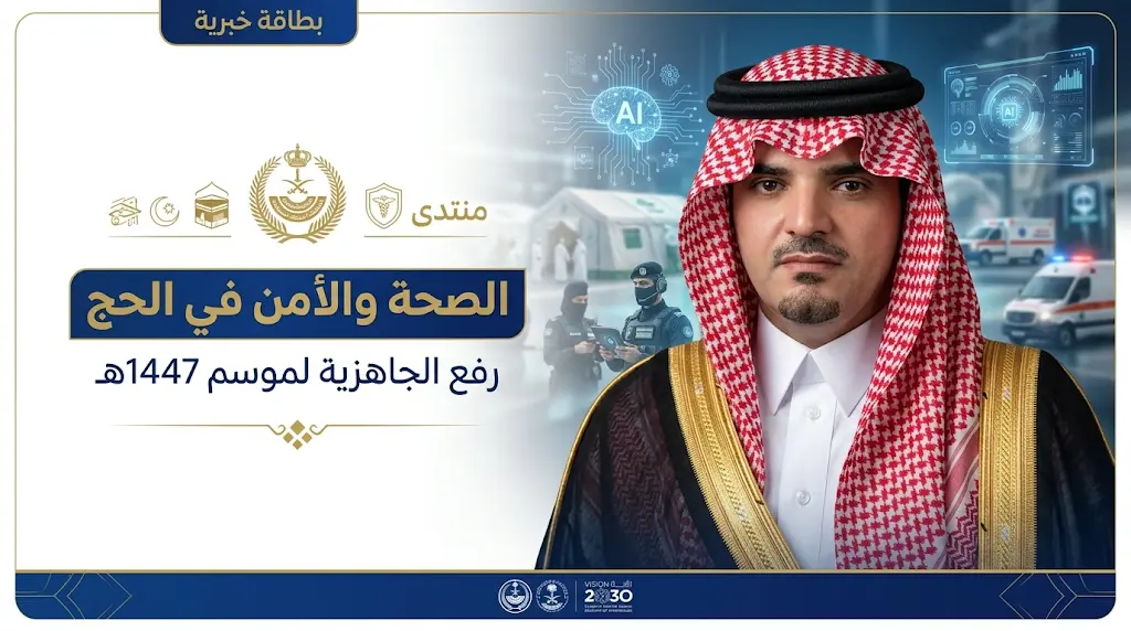 بمشاركة 90 فريقاً في الهاكاثون.. وزير الداخلية يفتتح منتدى الصحة والأمن في الحج