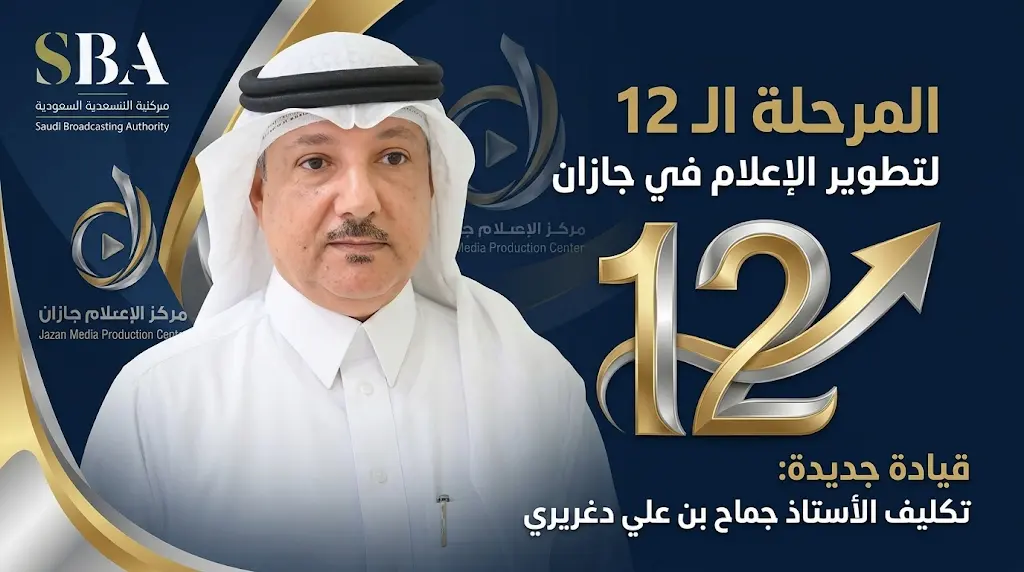 بموافقة وزير الإعلام ترقية جماح الدغريري للمرتبة الـ 12 وتأكيد على مضاعفة الجهود.