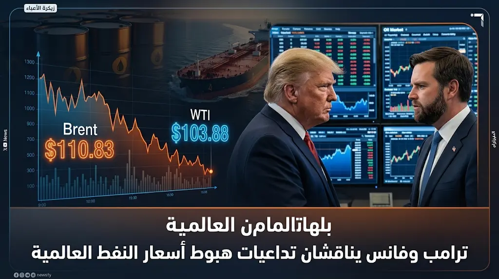 تراجع أسعار النفط عالمياً وسط تفاؤل بتصريحات ترامب وتحذيرات من مخاطر إغلاق مضيق هرمز