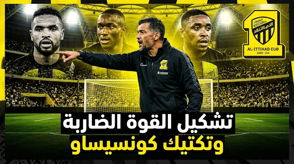 تشكيل الاتحاد المتوقع ضد ضمك اليوم الأحد 10 مايو 2026: الموعد والقنوات الناقلة في دوري روشن السعودي