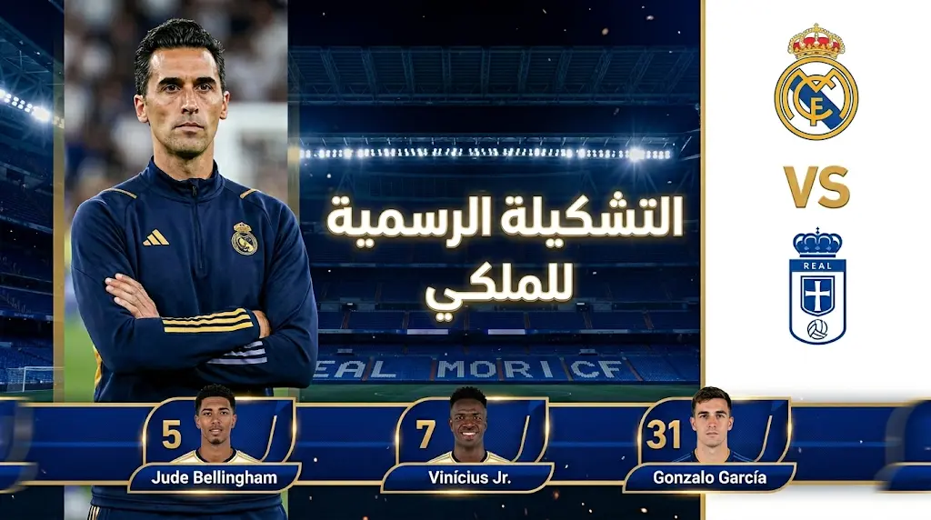 تشكيل ريال مدريد ضد ريال أوفييدو اليوم الخميس 14-5-2026 في الدوري الإسباني
