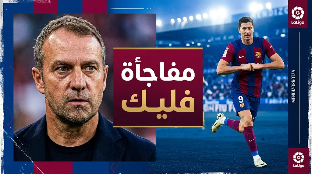 **تشكيلة برشلونة الرسمية لمواجهة ألافيس "اليوم" في الدوري الإسباني 2026.. الموعد والقنوات الناقلة**