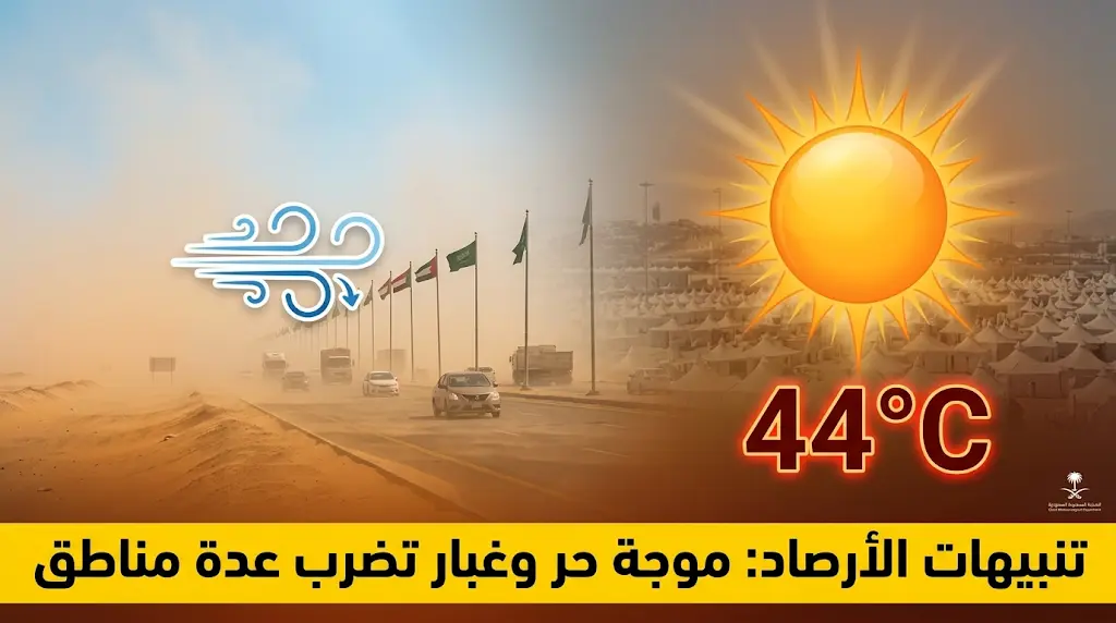 حالة الطقس في المشاعر المقدسة لحج 1447 وعرفات تسجل أعلى درجة حرارة في المملكة اليوم الأربعاء