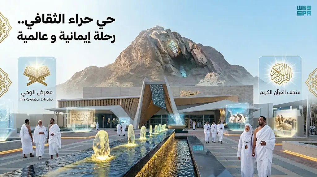 حي حراء الثقافي يستقبل طلائع ضيوف الرحمن في مكة المكرمة برحلة إثرائية تحاكي تاريخ نزول الوحي