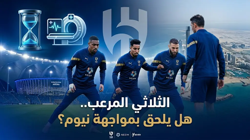 سباق مع الزمن.. هل يلحق كريم بنزيما بمباراة الهلال ونيوم في دوري روشن 2026؟