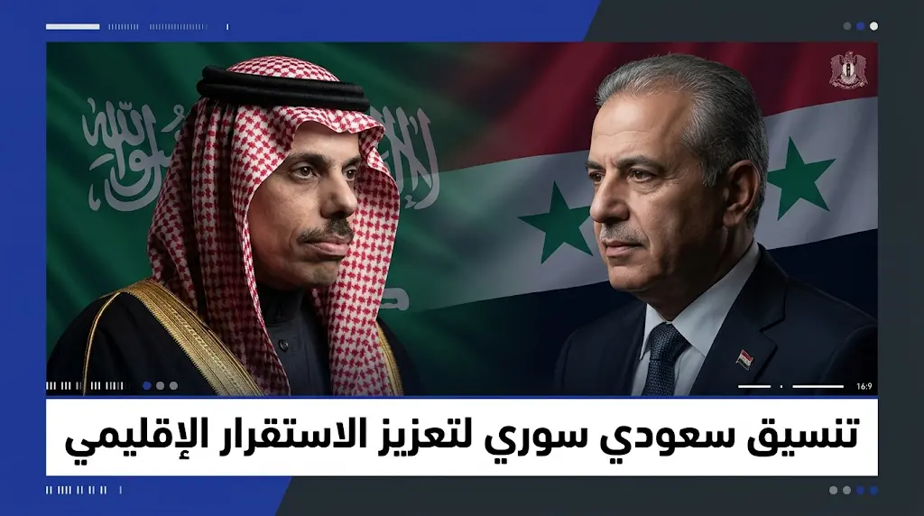 فيصل بن فرحان يستعرض مع وزير الخارجية السوري آليات التنسيق المشترك وسبل دعم استقرار المنطقة العربية