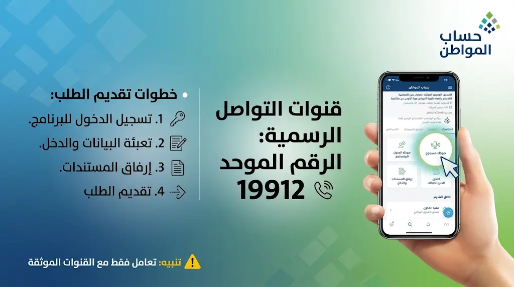 كيفية تقديم طلب في خدمة صوتك مسموع حساب المواطن 2026 وقنوات التواصل المعتمدة
