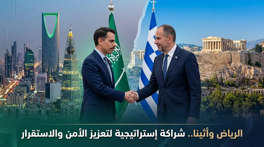 مباحثات سعودية يونانية في أثينا لتعزيز التعاون الإستراتيجي وتنسيق المواقف تجاه الأزمات الإقليمية