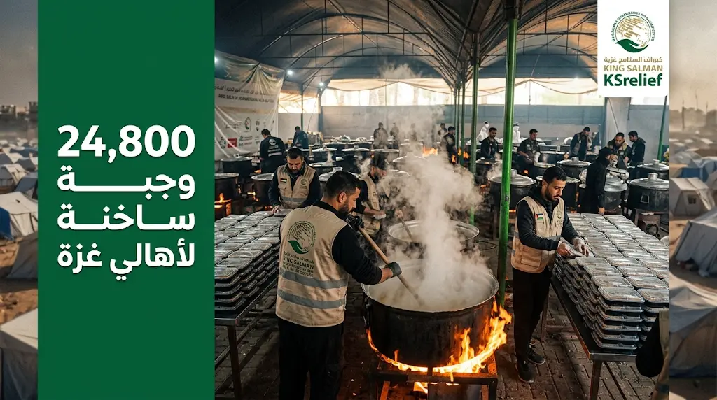 مركز الملك سلمان للإغاثة يوزع 24,800 وجبة ساخنة بغزة تزامناً مع دخول شهر ذي الحجة