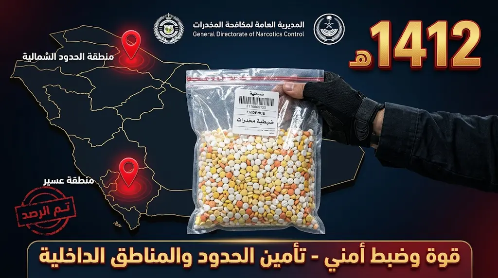 مروج للإمفيتامين في الحدود الشمالية.. مكافحة المخدرات تضبط 1412 قرصاً مع مواطن آخر في عسير