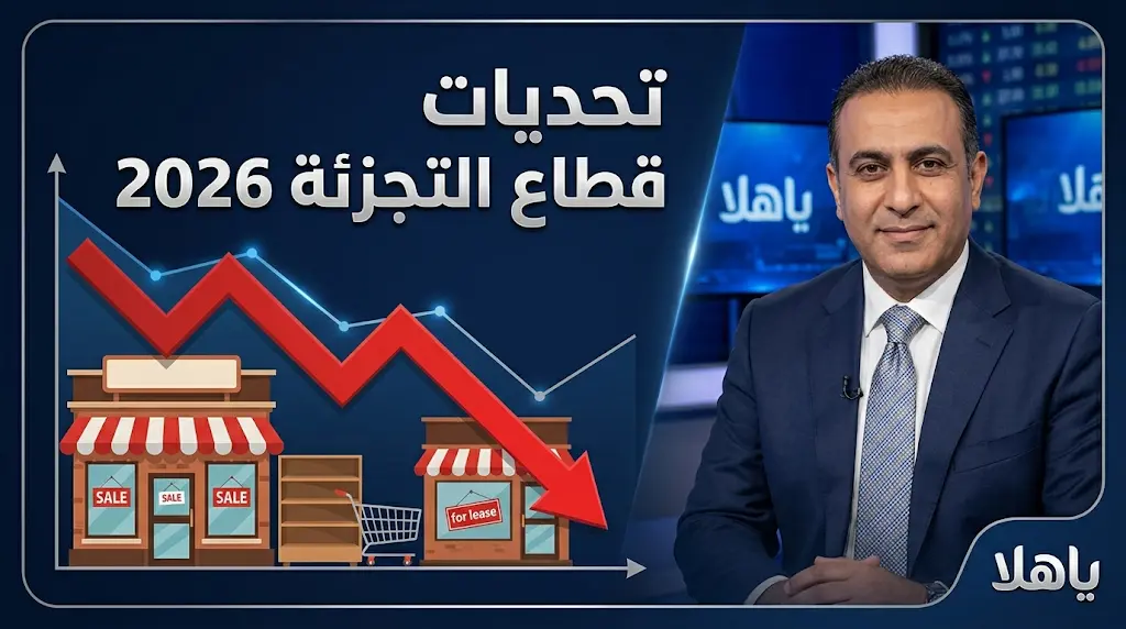 مفارقة مواسم الذروة وأسباب خسائر المتاجر التقليدية في السعودية خلال رمضان وعيد الفطر 1447