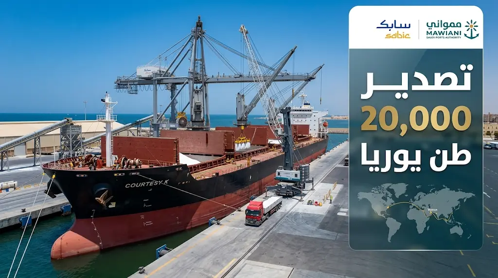 موانئ تعلن تصدير 20 ألف طن من يوريا سابك إلى بنغلاديش عبر ميناء ينبع التجاري