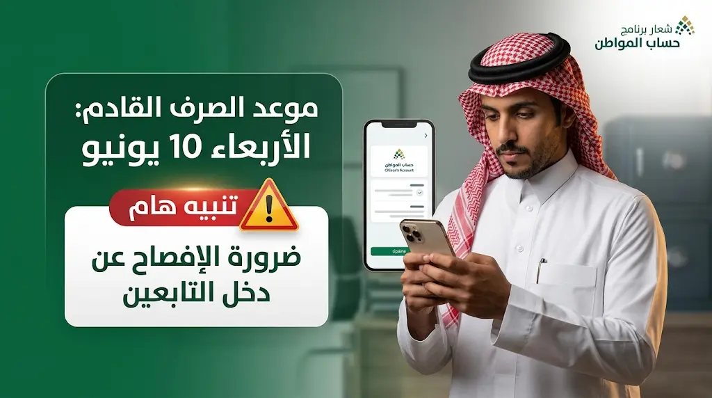 موعد صرف حساب المواطن دفعة شهر يونيو 2026 وتنبيه هام بشأن الإفصاح عن دخل التابعين