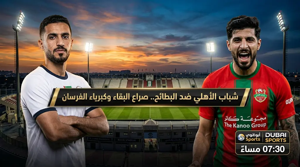 نتيجة مباراة شباب الأهلي ضد البطائح اليوم السبت 16 مايو 2026.. الذكاء الاصطناعي يتوقع الفائز في دوري أدنوك