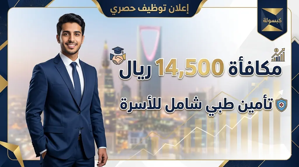 هيئة السوق المالية تفتح باب التقديم لبرنامج الخريجين المتفوقين بمكافأة 14,500 ريال وتأمين طبي شامل للأسرة