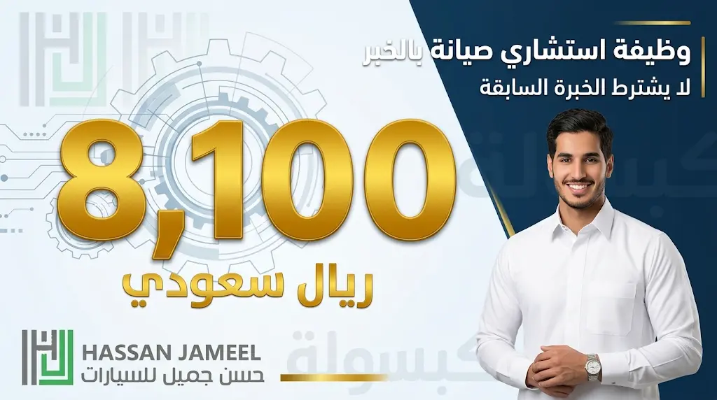 وظيفة براتب 8100 ريال في عبد اللطيف جميل بالخبر.. لا يشترط الخبرة لحملة الدبلوم والبكالوريوس
